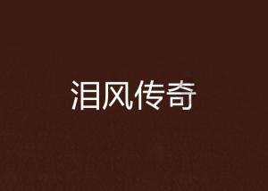 道奇蝰蛇找不同