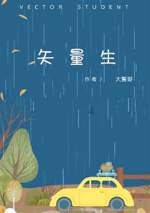 救援困倦的男孩
