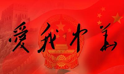 伟大的追求