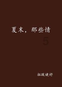 筑暖巢 御寒潮(一线故事)